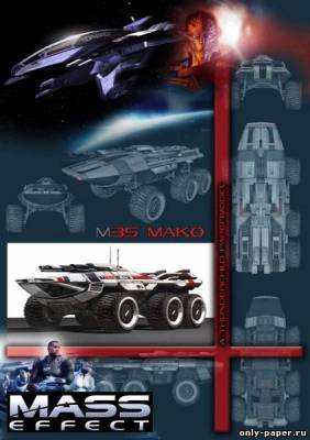 Сборная бумажная модель M35 Mako (Mass Effect)