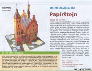 Сборная бумажная модель / scale paper model, papercraft Papirstejn [ABC 2005 7] 